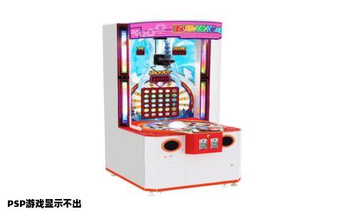 PSP游戏显示不出