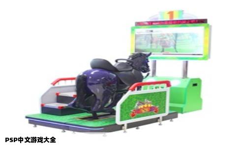PSP中文游戏大全