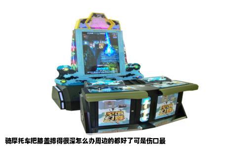 骑摩托车把膝盖摔得很深怎么办周边的都好了可是伤口最