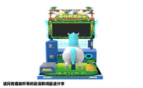请问有哪些好看的动漫剧场版请分享