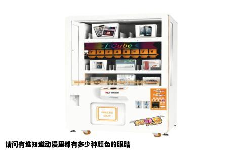 请问有谁知道动漫里都有多少种颜色的眼睛