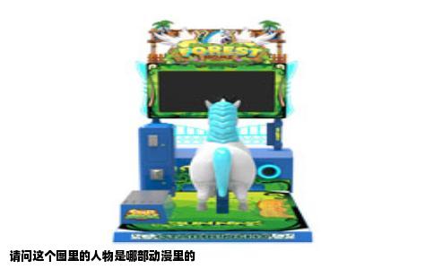 请问这个图里的人物是哪部动漫里的