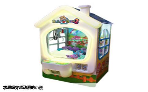 求超级穿越动漫的小说