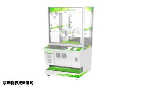 求宠物养成类游戏