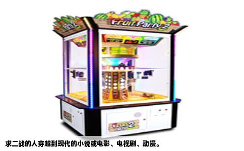 求二战的人穿越到现代的小说或电影、电视剧、动漫。