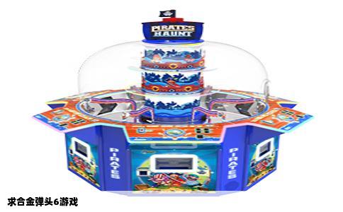 求合金弹头6游戏