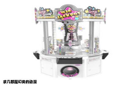 求几部魔幻类的动漫