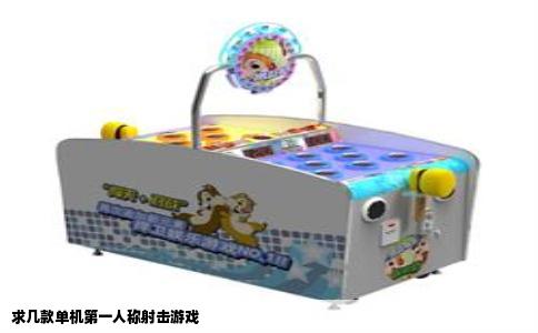 求几款单机第一人称射击游戏