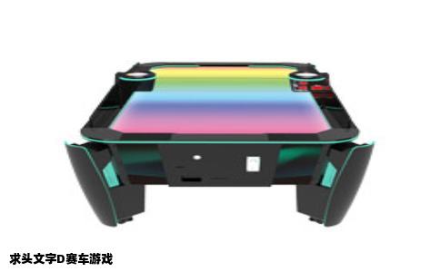求头文字D赛车游戏