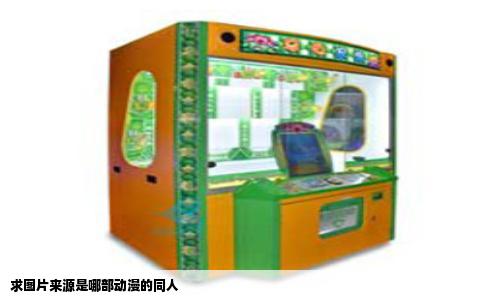 求图片来源是哪部动漫的同人