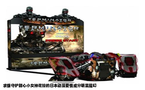 求像守护甜心小女神花铃的日本动漫爱情成分明显魔幻