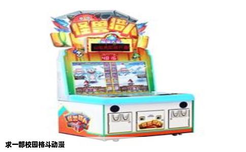 求一部校园格斗动漫