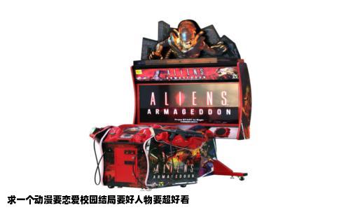 求一个动漫要恋爱校园结局要好人物要超好看