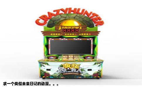 求一个类似未来日记的动漫。。。