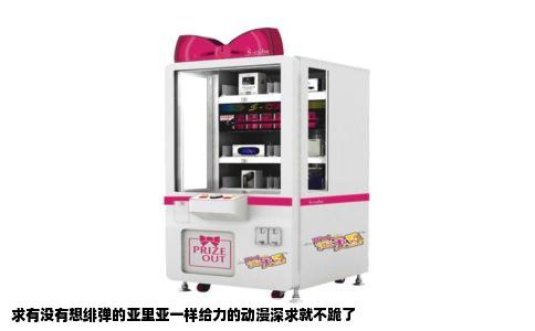 求有没有想绯弹的亚里亚一样给力的动漫深求就不跪了