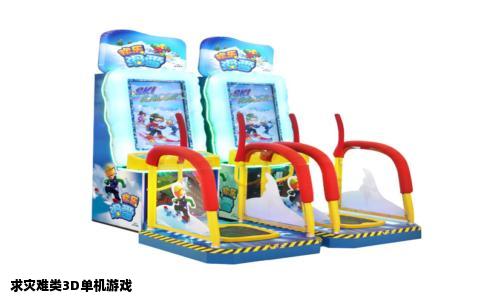 求灾难类3D单机游戏