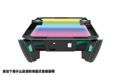 求这个是什么动漫的场景还是插画呢
