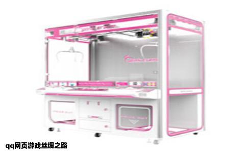 qq网页游戏丝绸之路