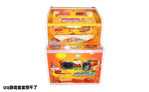 QQ游戏宝宝带不了
