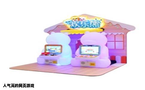 人气高的网页游戏