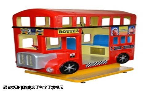 忍者类动作游戏忘了名字了求提示