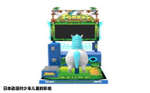 日本动漫对少年儿童的影响