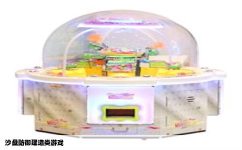 沙盘防御建造类游戏