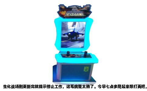 生化战场刚更新完就提示停止工作，这毛病我太熟了。今早七点多爬起来想打两把，点击开始游戏，屏幕闪了一下，弹窗提示“已停止工作”，整个程序直接崩溃，连个报错代码都给得不明不白。这不是我一个人的问题，进游戏群一瞅，好几个老哥都在刷同样的截图，有人说自己重装了游戏，有人说把显卡驱动回滚了，都试了，没用。