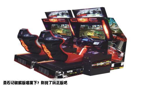 圣石记破解版哪里下？别找了玩正版吧