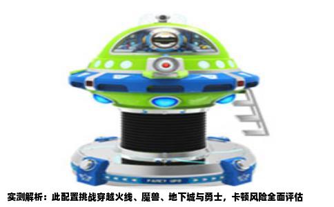 实测解析：此配置挑战穿越火线、魔兽、地下城与勇士，卡顿风险全面评估