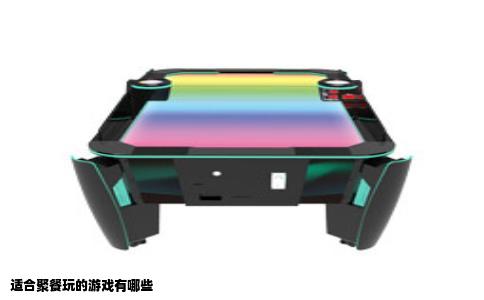 适合聚餐玩的游戏有哪些