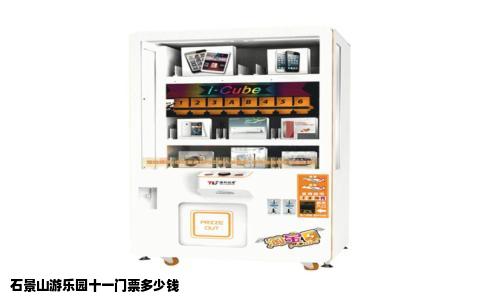 石景山游乐园十一门票多少钱