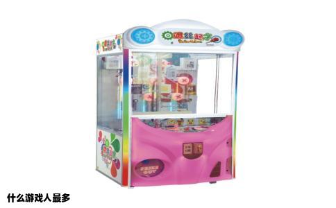 什么游戏人最多