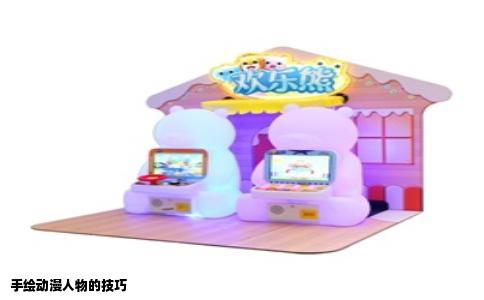 手绘动漫人物的技巧