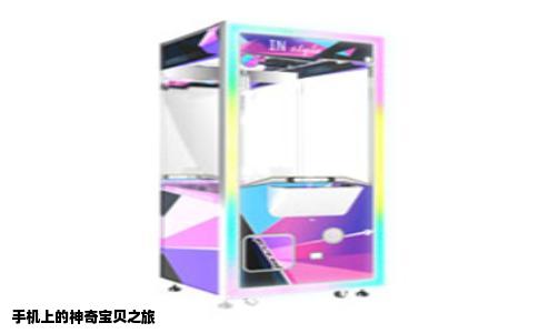 手机上的神奇宝贝之旅