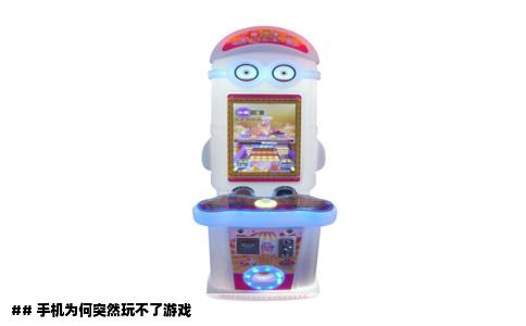 ## 手机为何突然玩不了游戏