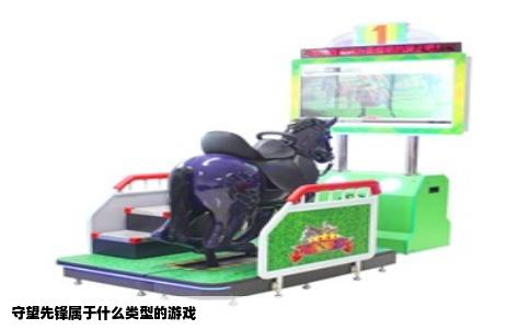 守望先锋属于什么类型的游戏