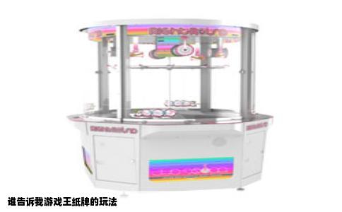 谁告诉我游戏王纸牌的玩法