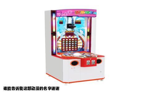 谁能告诉我这部动漫的名字谢谢