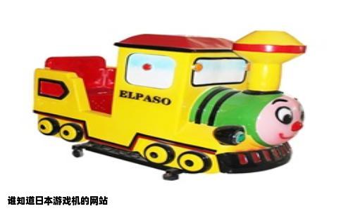 谁知道日本游戏机的网站
