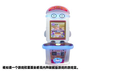 谁知道一个游戏和里面全都是内购破解版游戏的游戏盒。