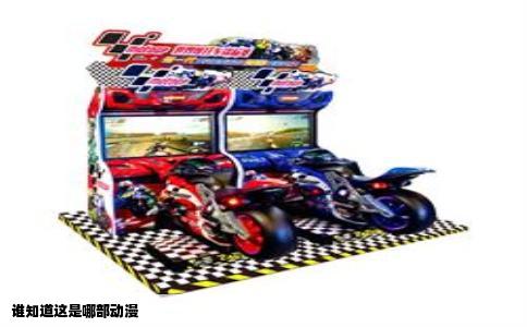 谁知道这是哪部动漫