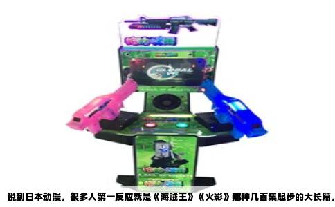 说到日本动漫，很多人第一反应就是《海贼王》《火影》那种几百集起步的大长篇，追起来确实累。其实短番里藏着不少好东西，十几二十几集刚好讲完一个完整故事，不注水不拖沓，特别适合现在没那么多时间但又想看点好东西的人。