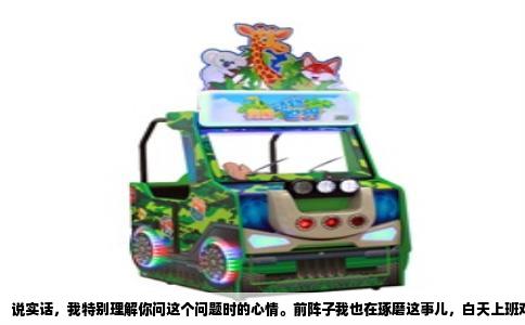说实话，我特别理解你问这个问题时的心情。前阵子我也在琢磨这事儿，白天上班对着代码，晚上总觉得手痒，想找个游戏开发的兼职干干。不为别的，就想着做点自己真正喜欢的东西，顺便看看能不能多挣点零花钱。但真当我去找的时候，发现这事儿没那么简单。