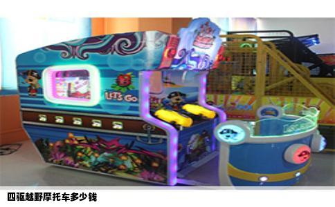 四驱越野摩托车多少钱