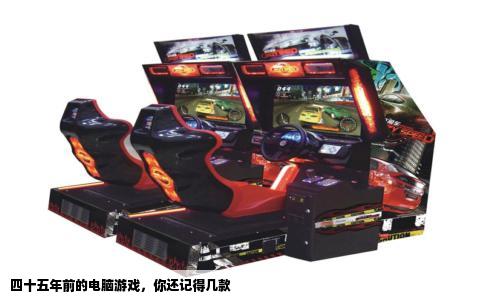 四十五年前的电脑游戏，你还记得几款