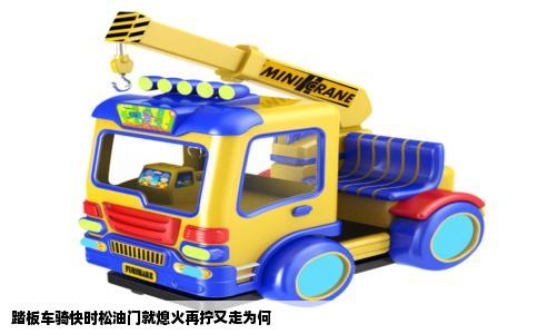 踏板车骑快时松油门就熄火再拧又走为何