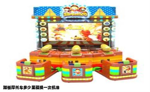 踏板摩托车多少里程换一次机油