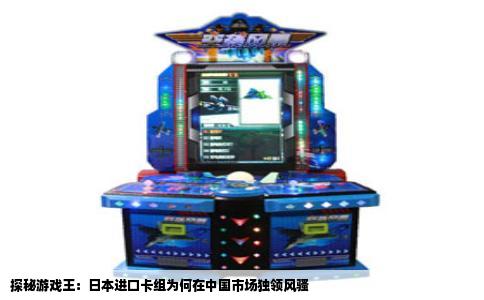 探秘游戏王：日本进口卡组为何在中国市场独领风骚