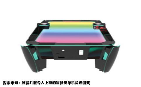 探索未知：推荐几款令人上瘾的冒险类单机角色游戏